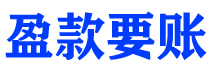 广州讨债公司